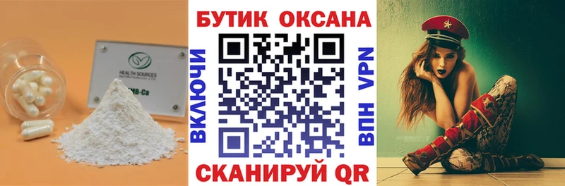 Бутират Butirat  Купить закладки  Дмитриев 